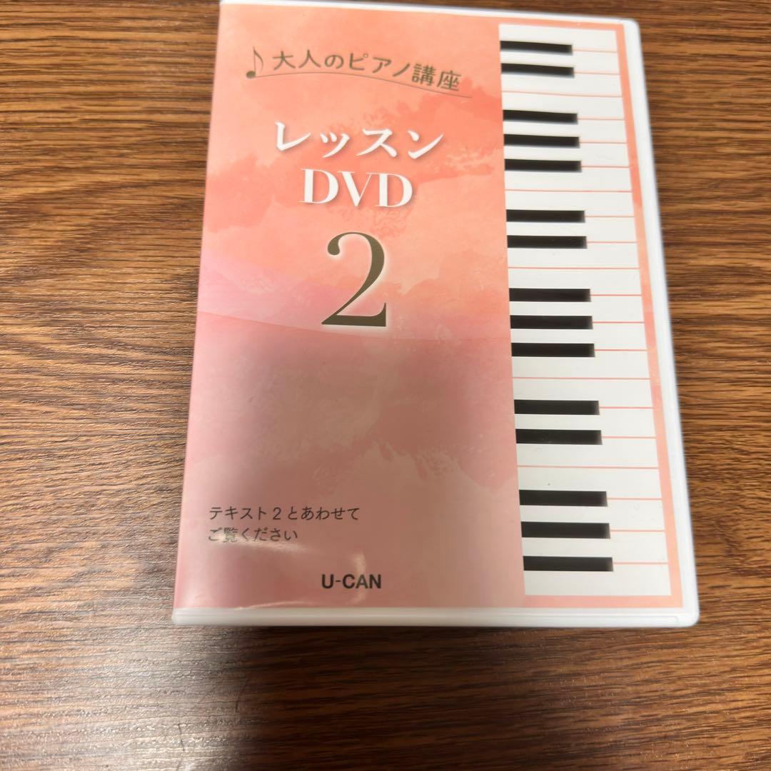 ユーキャン　大人のピアノ講座セット一式