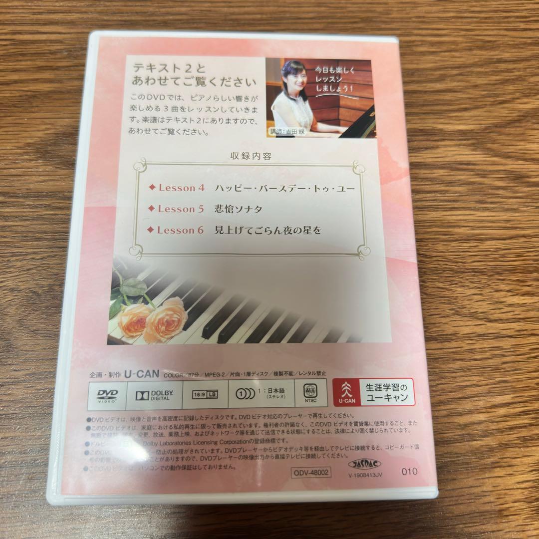 ユーキャン　大人のピアノ講座セット一式