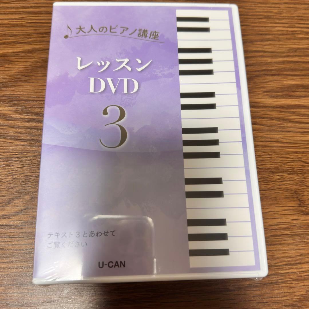 ユーキャン　大人のピアノ講座セット一式