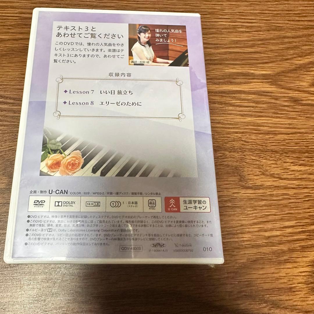 ユーキャン　大人のピアノ講座セット一式