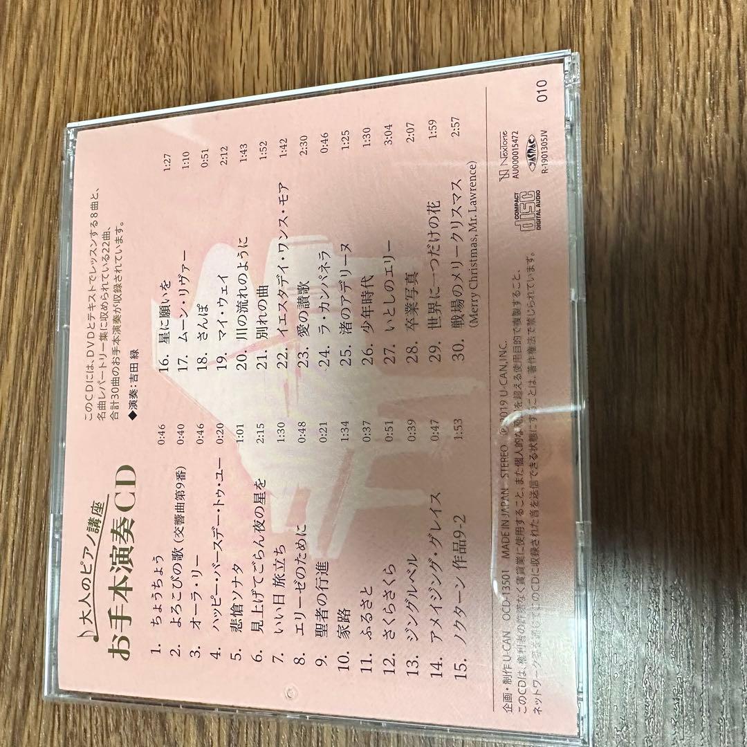 ユーキャン　大人のピアノ講座セット一式