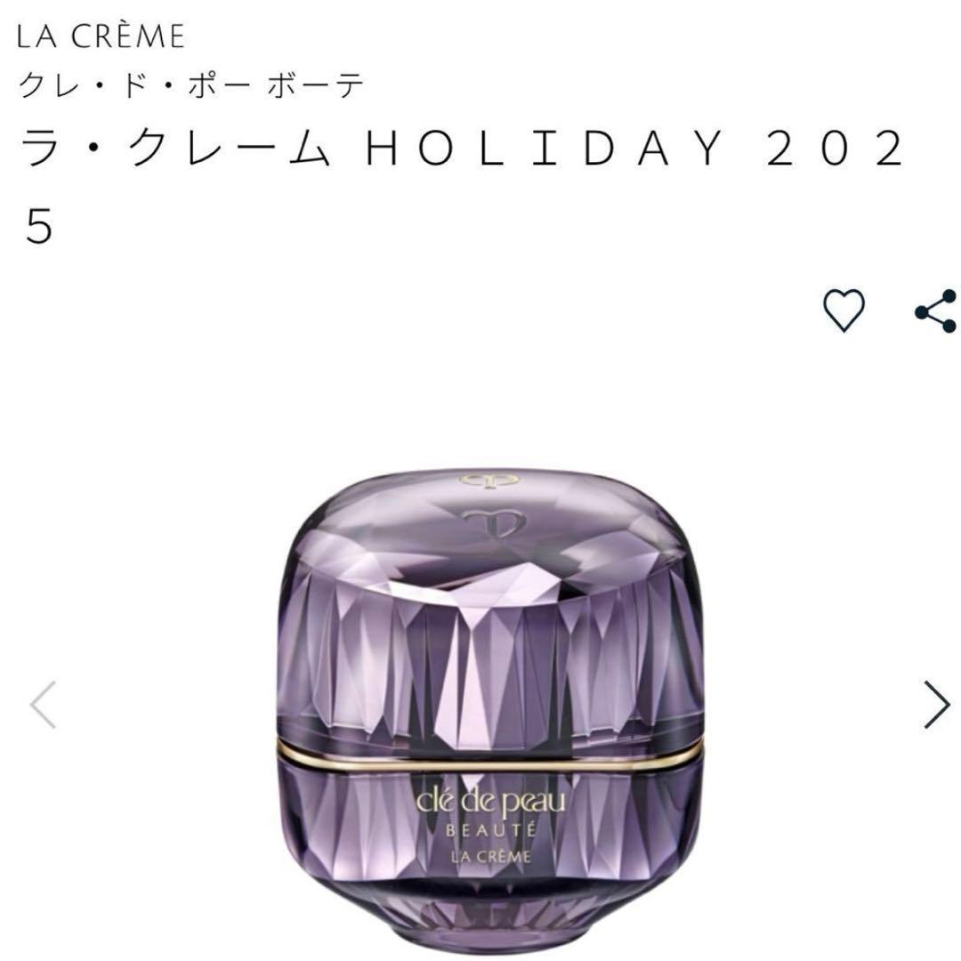 クレ・ド・ポー ボーテ ラ・クレーム ホリデーコレクション2025 限定