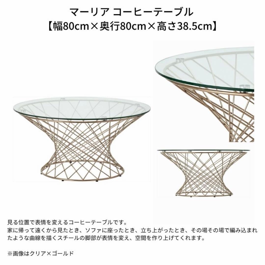 早い者勝ち！フランフラン ガラステーブル コーヒーテーブル クリア×ゴールド