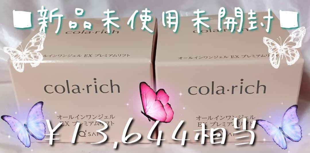 ★新品★☆コラリッチ EX プレミアムリフトジェル 55g☆2つ売り❀オマケ付☆