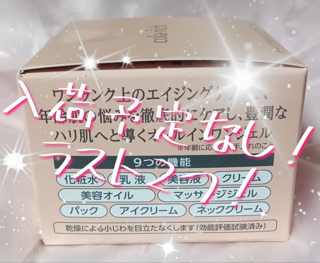 ★新品★☆コラリッチ EX プレミアムリフトジェル 55g☆2つ売り❀オマケ付☆