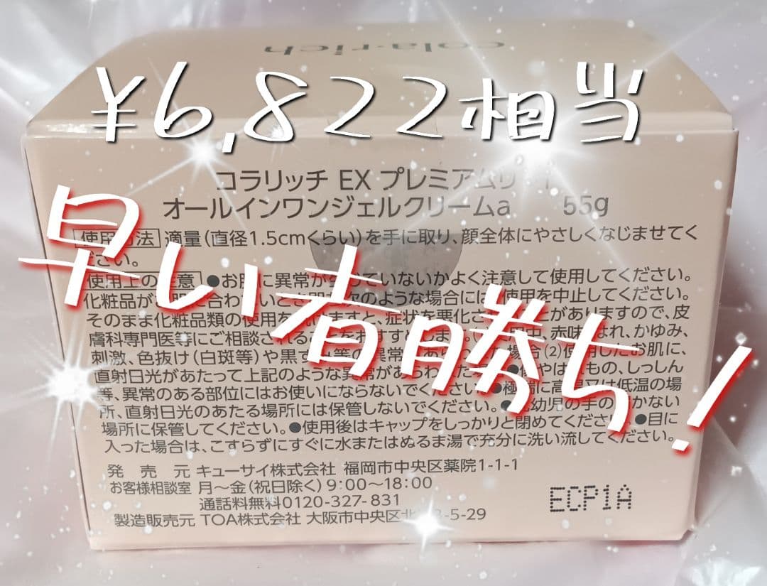 ★新品★☆コラリッチ EX プレミアムリフトジェル 55g☆2つ売り❀オマケ付☆