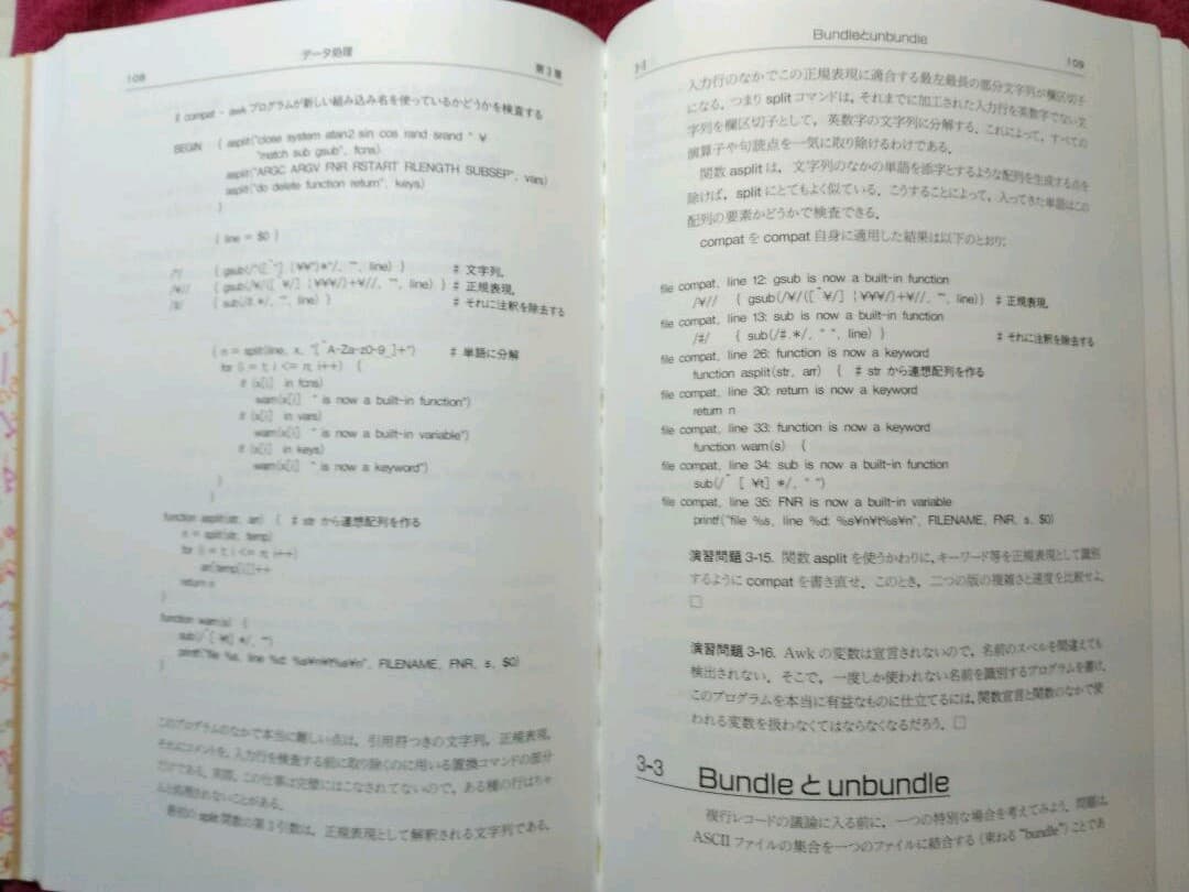 プログラミング言語AWK 1989年版