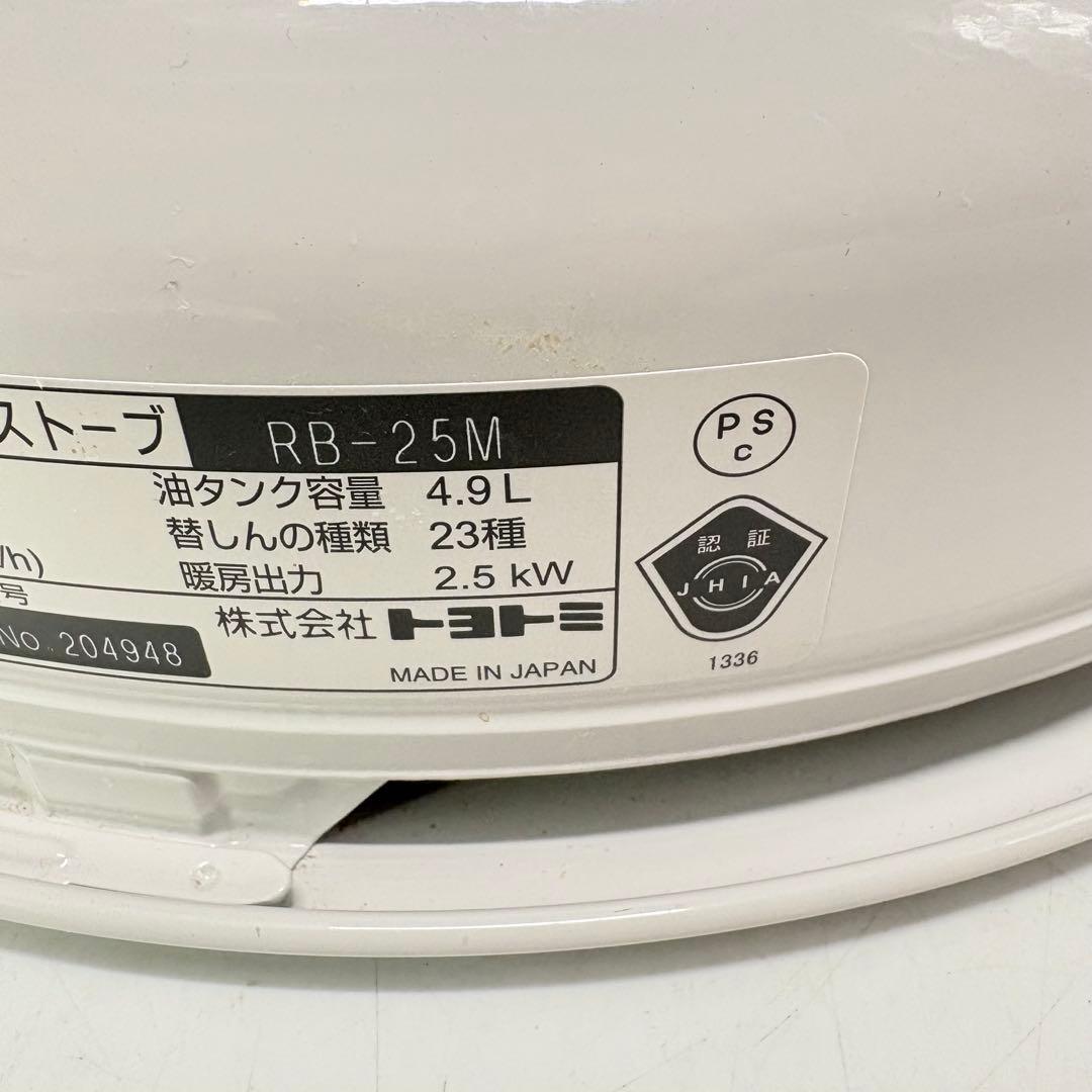 【美品・2022年製】TOYOTOMIトヨトミ レインボーストーブ RB-25M