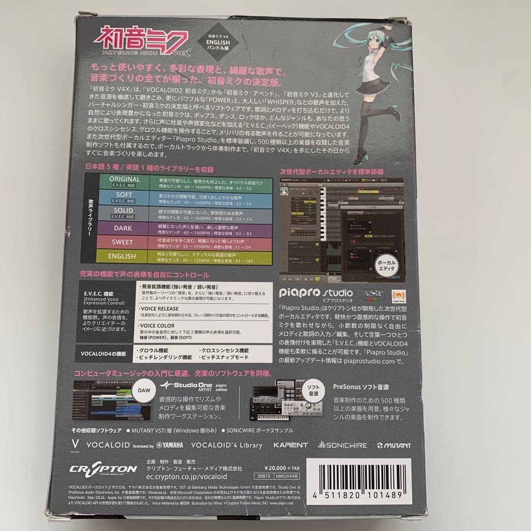 初音ミク v4x バンドル版