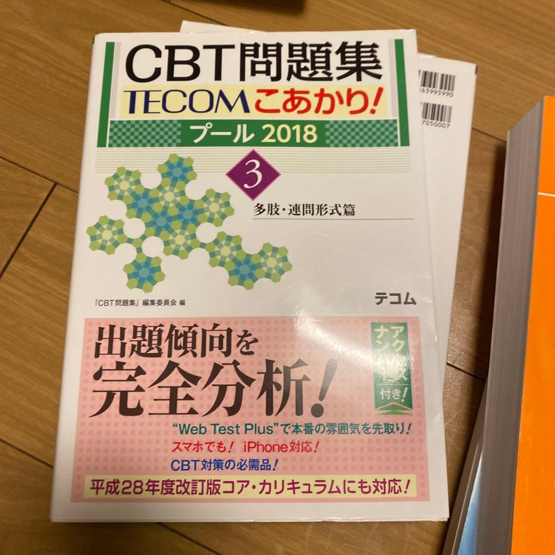 CBT問題集TECOMこあかり! プール2018