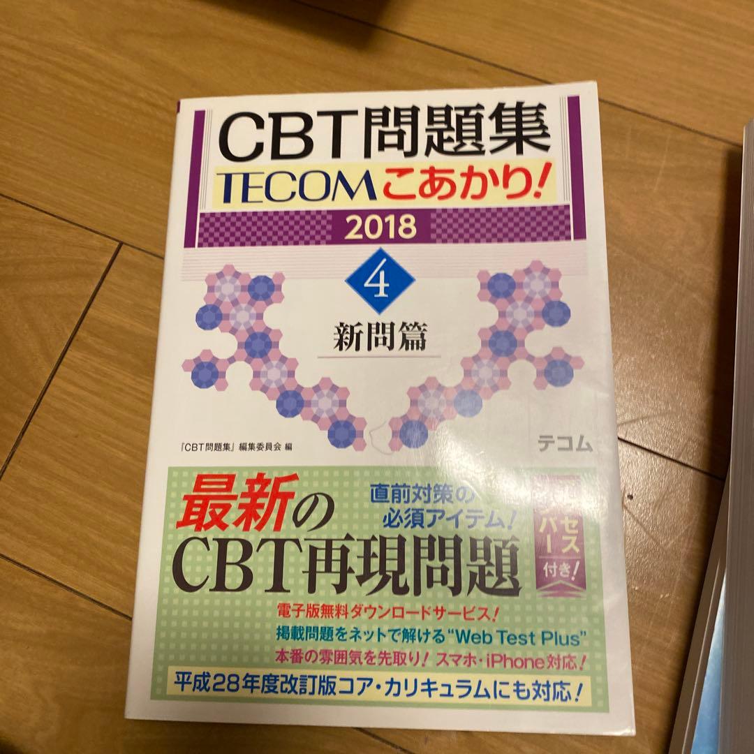 CBT問題集TECOMこあかり! プール2018