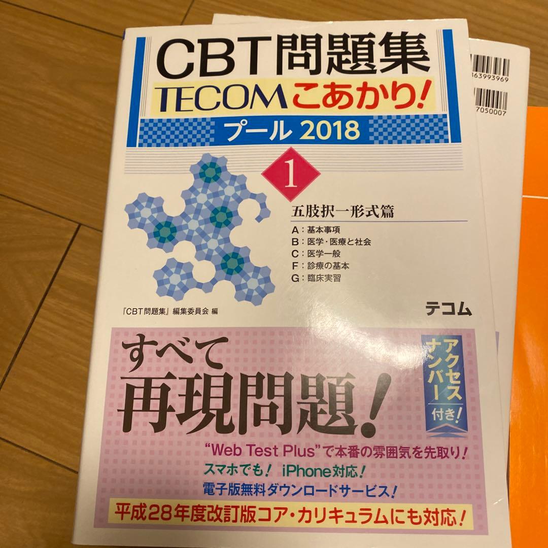 CBT問題集TECOMこあかり! プール2018