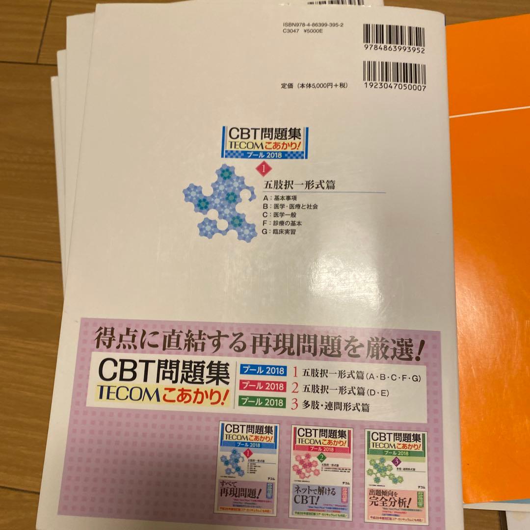 CBT問題集TECOMこあかり! プール2018