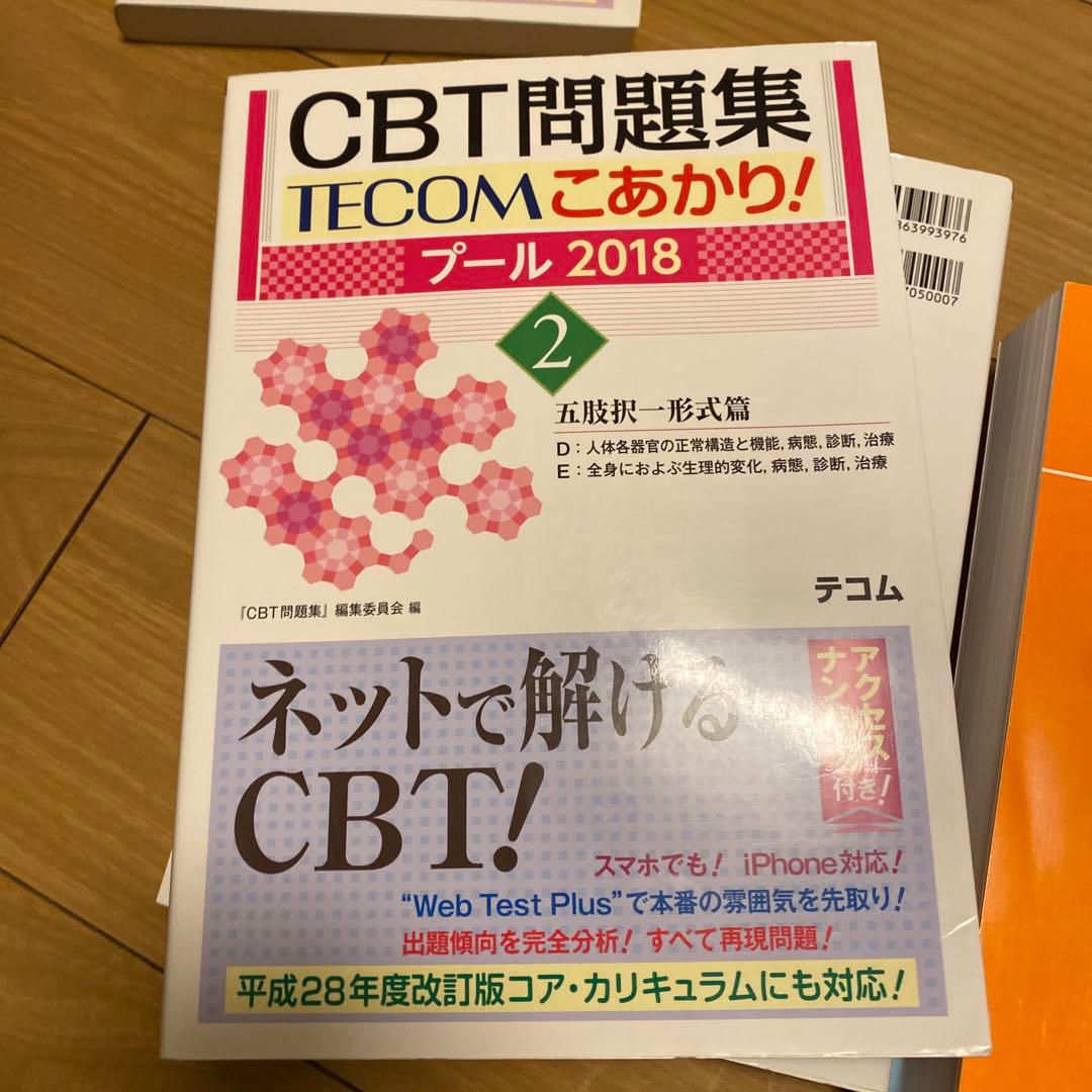 CBT問題集TECOMこあかり! プール2018