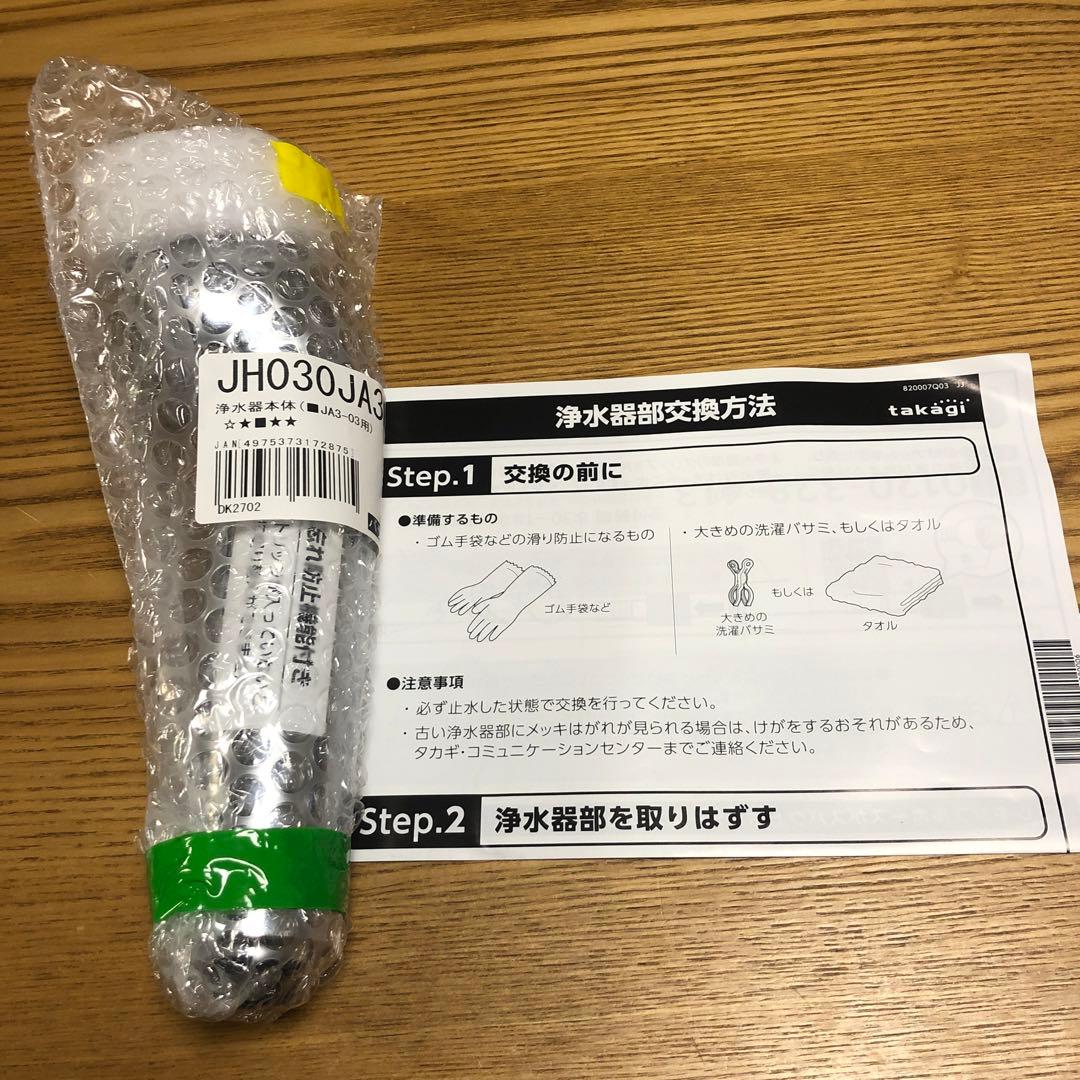 タカギ　浄水器本体　JA3-03 未開封