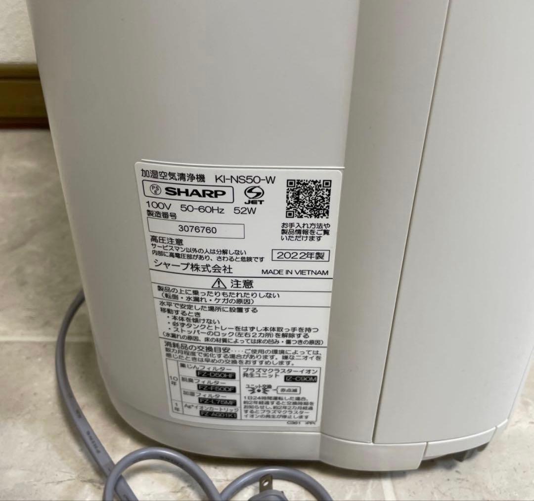 SHARP 加湿空気清浄機 KI-NS50-W ホワイト