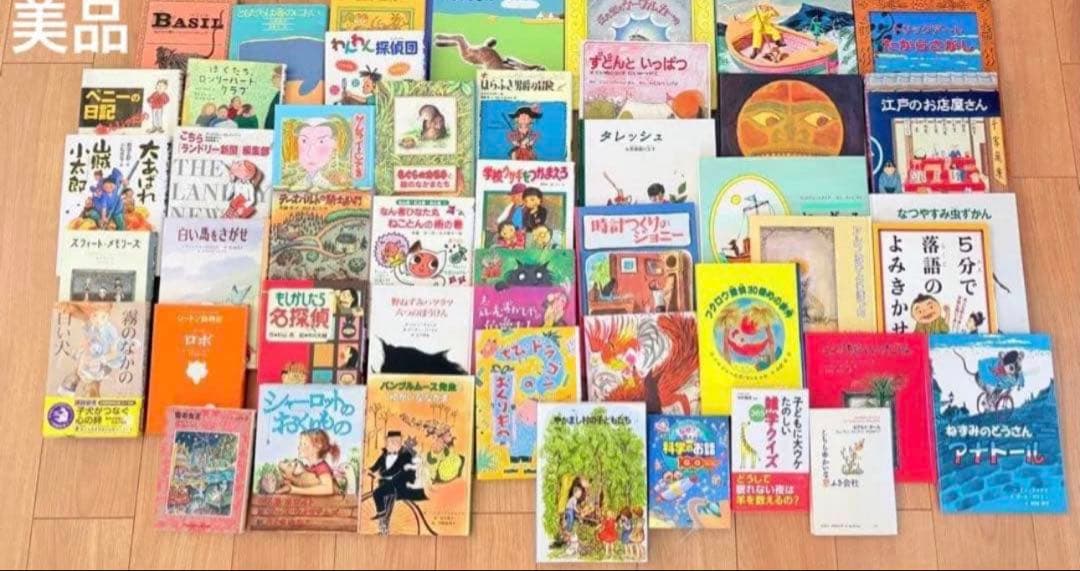 美品　課題図書など　絵本　児童書　46冊セット　まとめ売り　未読多数