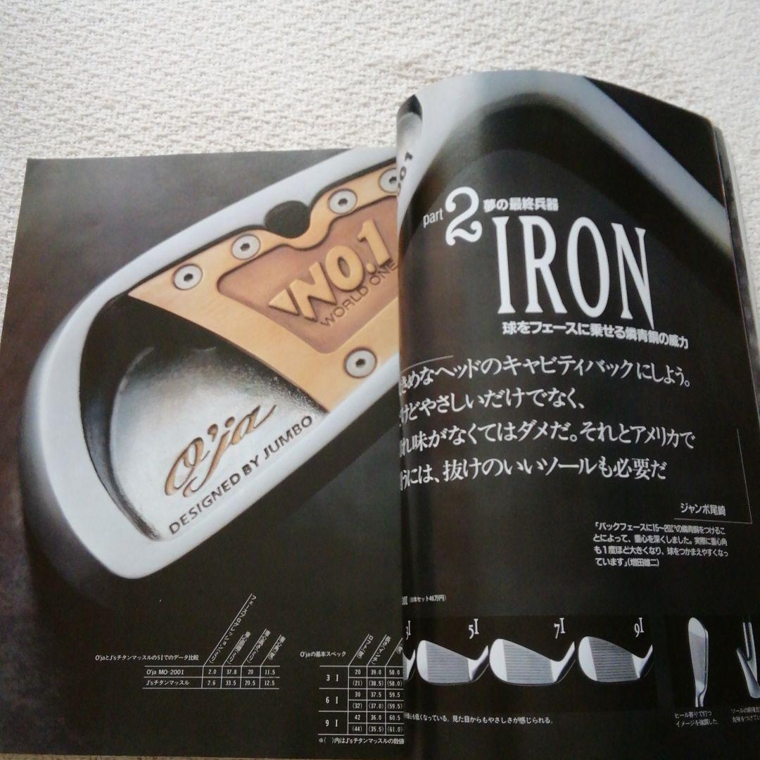 ジャンボ尾崎　1998年ゴルフダイジェスト　チョイス　王者の夢と最終兵器