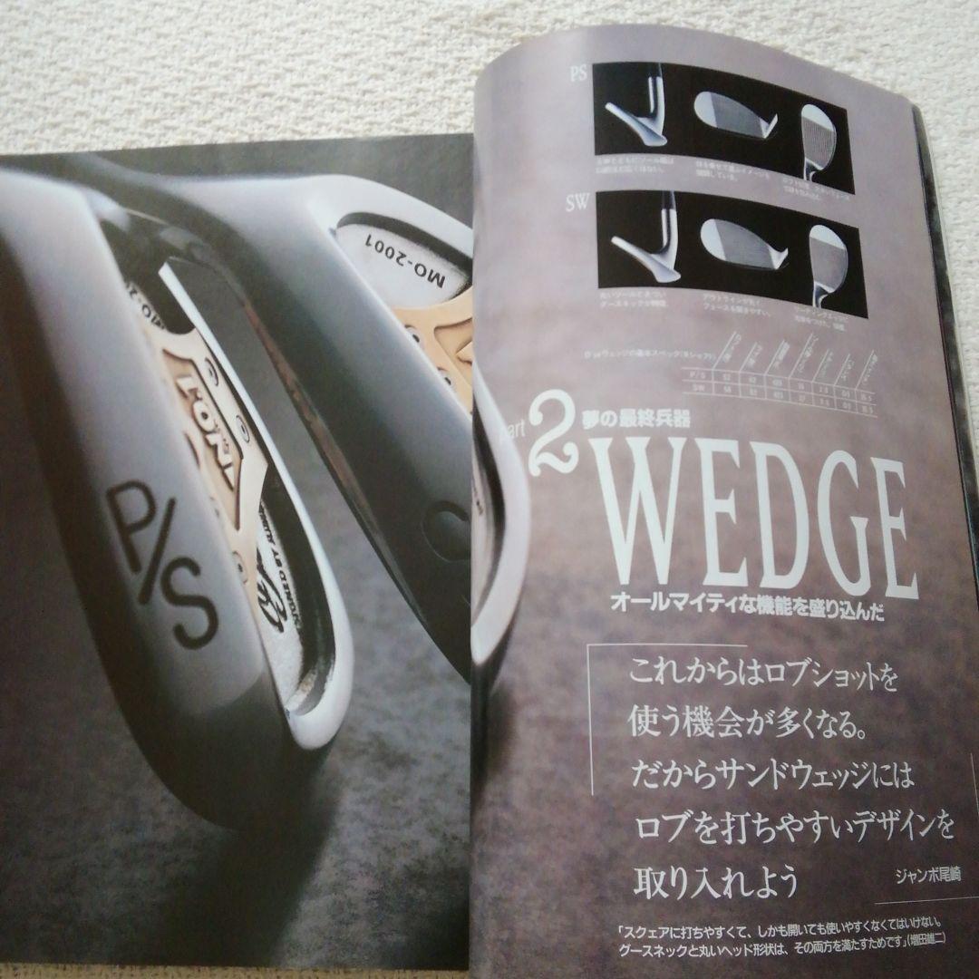 ジャンボ尾崎　1998年ゴルフダイジェスト　チョイス　王者の夢と最終兵器
