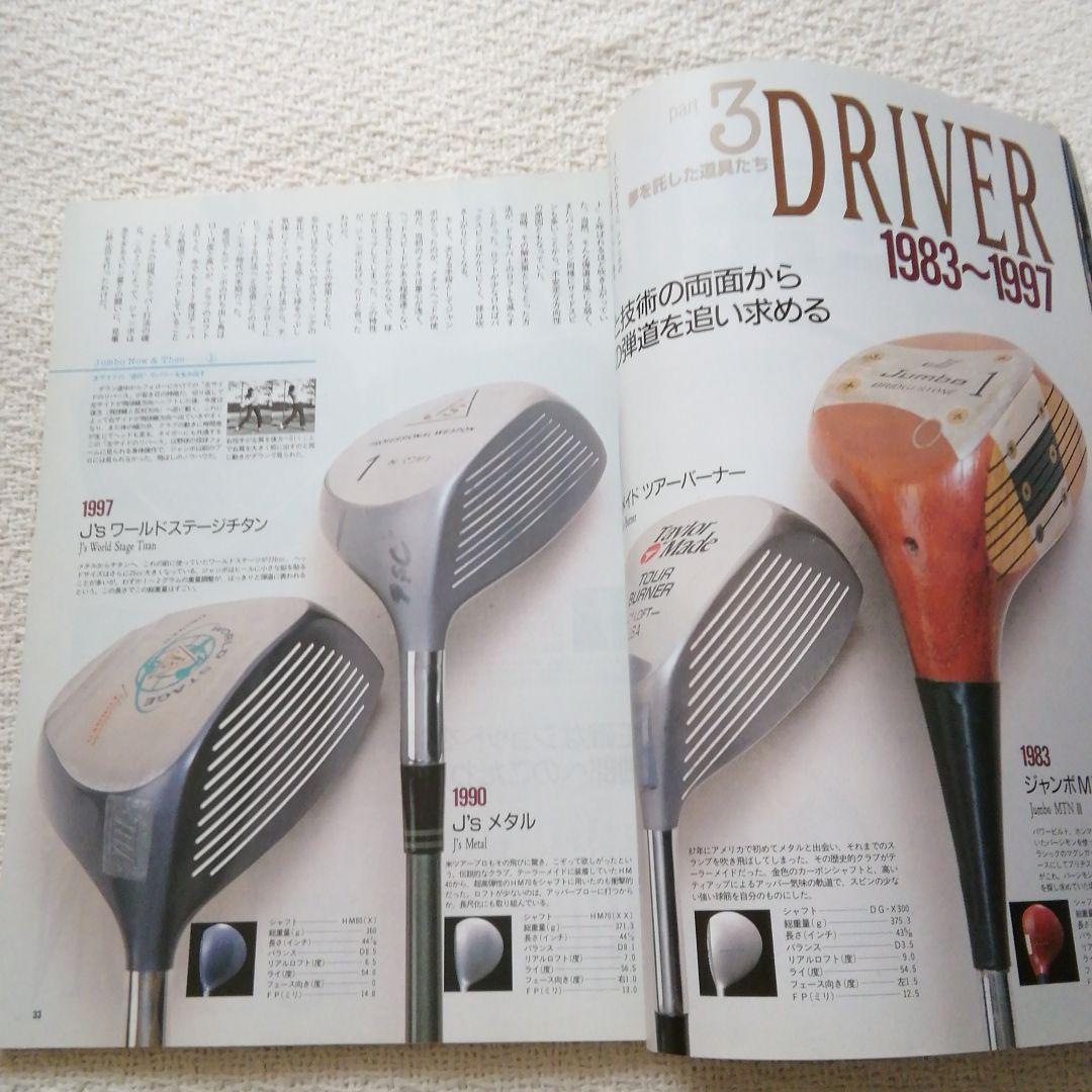 ジャンボ尾崎　1998年ゴルフダイジェスト　チョイス　王者の夢と最終兵器