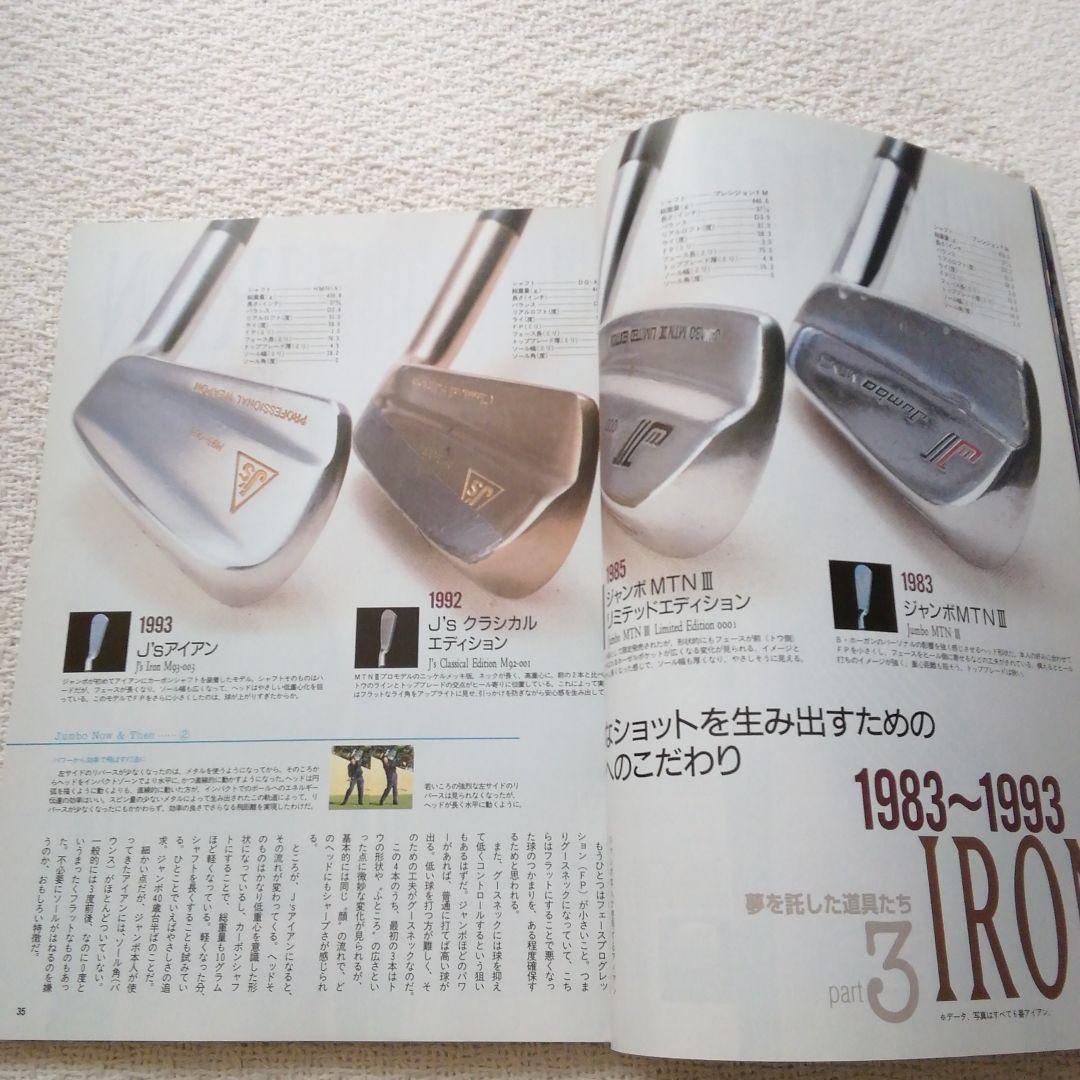 ジャンボ尾崎　1998年ゴルフダイジェスト　チョイス　王者の夢と最終兵器