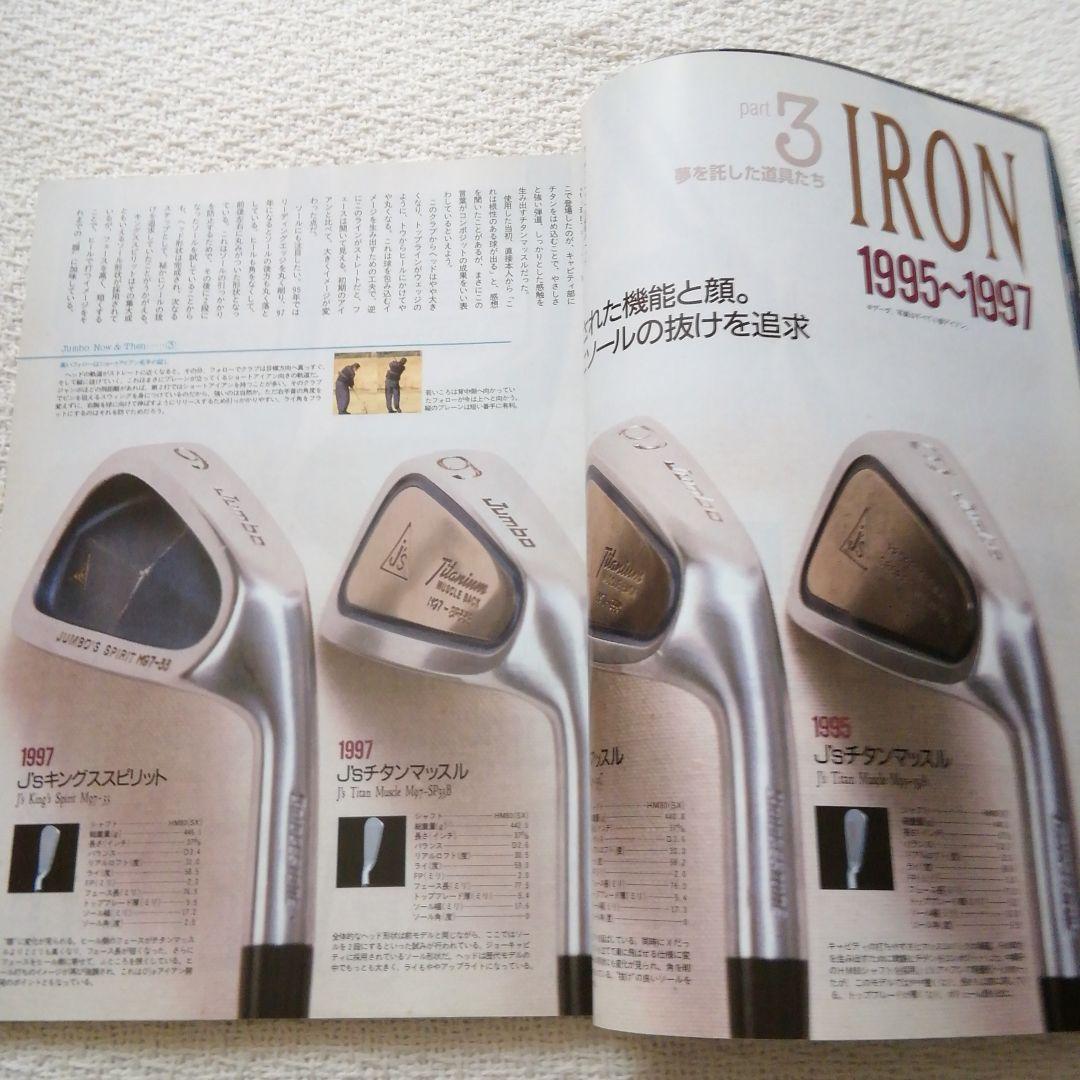 ジャンボ尾崎　1998年ゴルフダイジェスト　チョイス　王者の夢と最終兵器