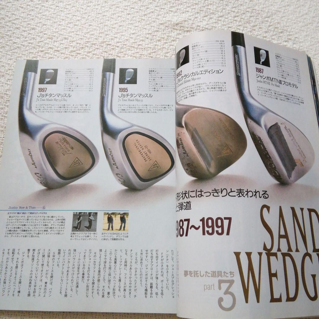 ジャンボ尾崎　1998年ゴルフダイジェスト　チョイス　王者の夢と最終兵器