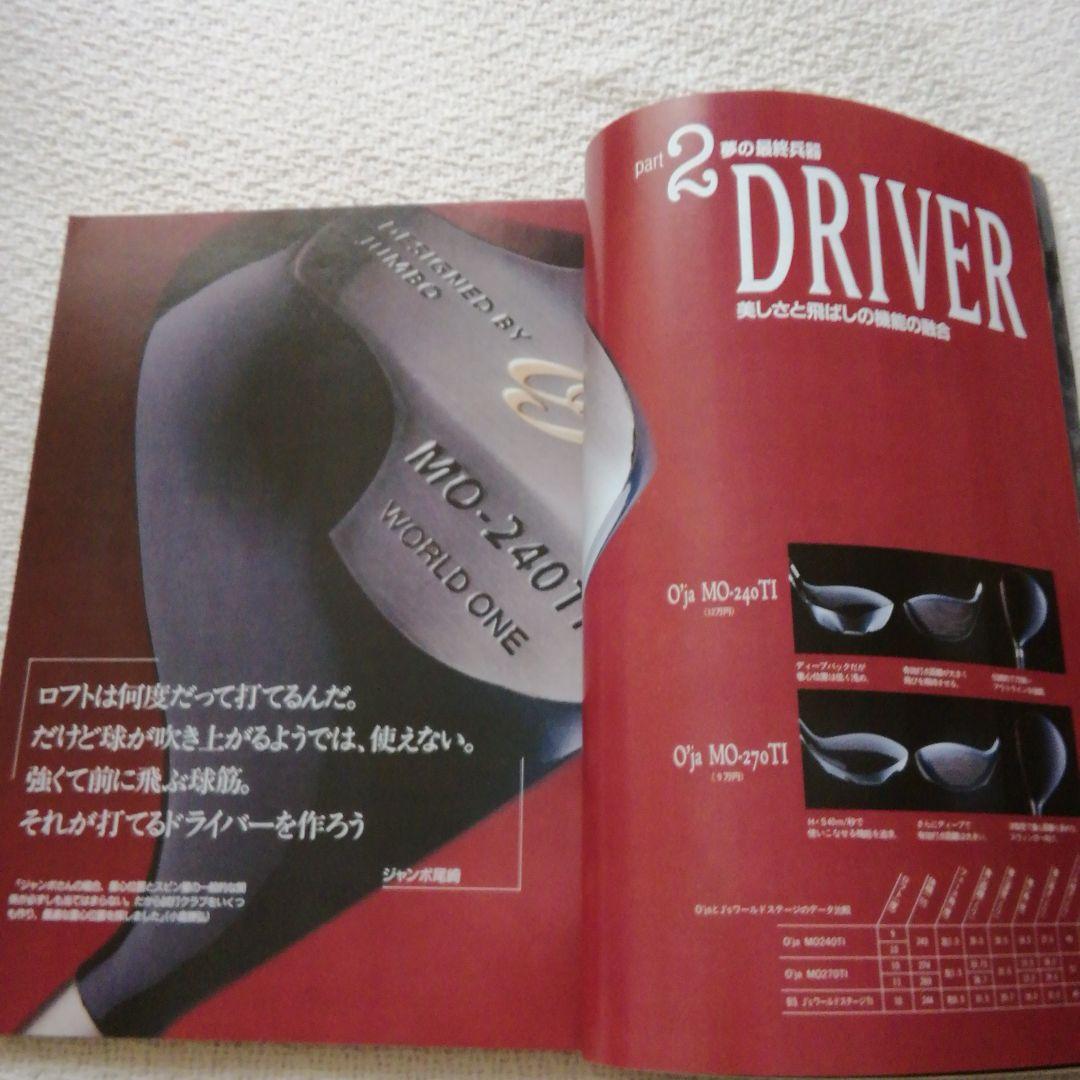 ジャンボ尾崎　1998年ゴルフダイジェスト　チョイス　王者の夢と最終兵器