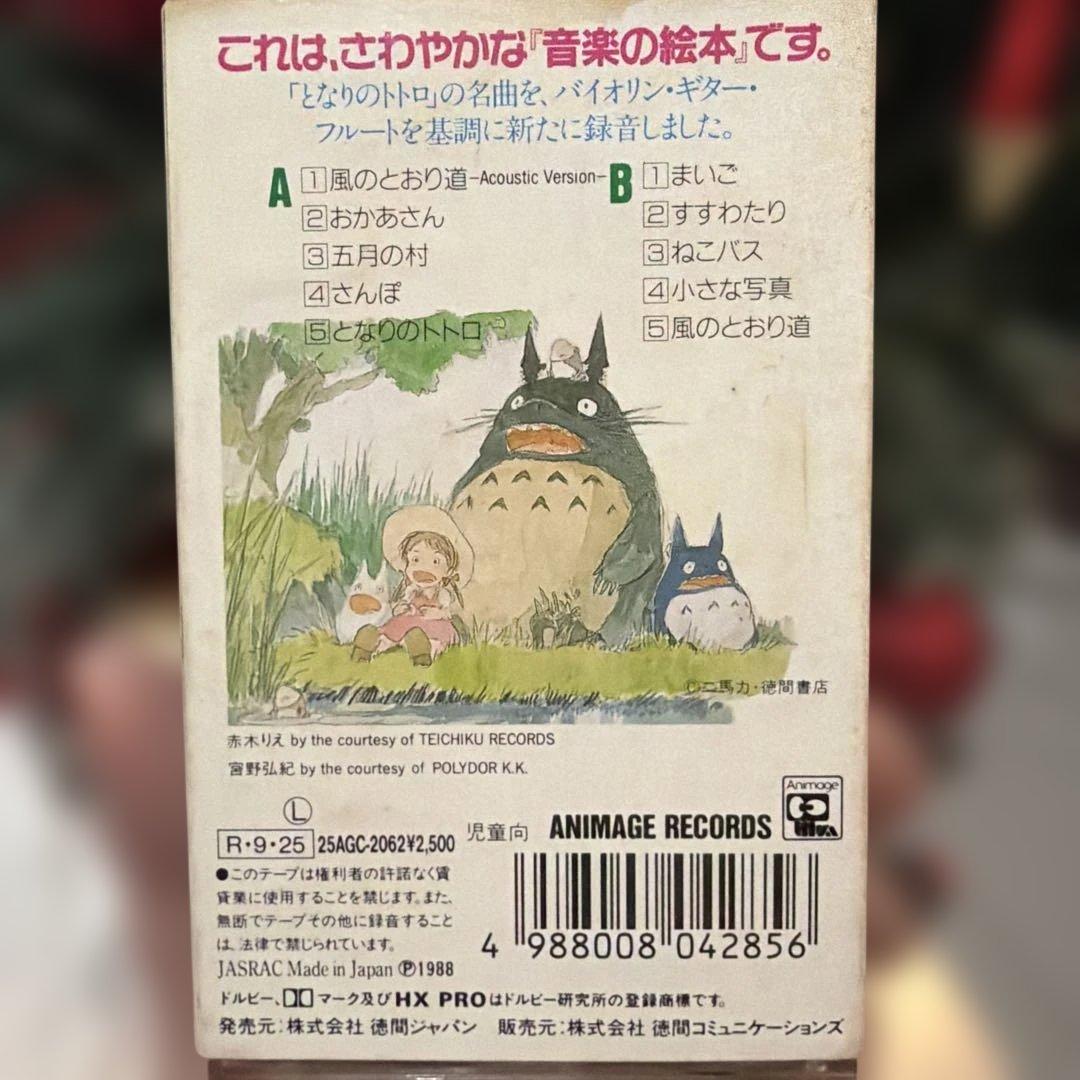 【値下げ】となりのトトロ サウンドブック