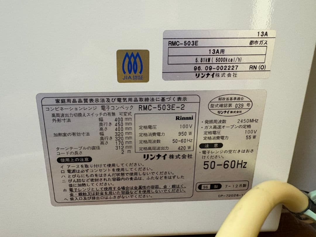 リンナイ　コンビネーションレンジ コンベック　ガスオーブン