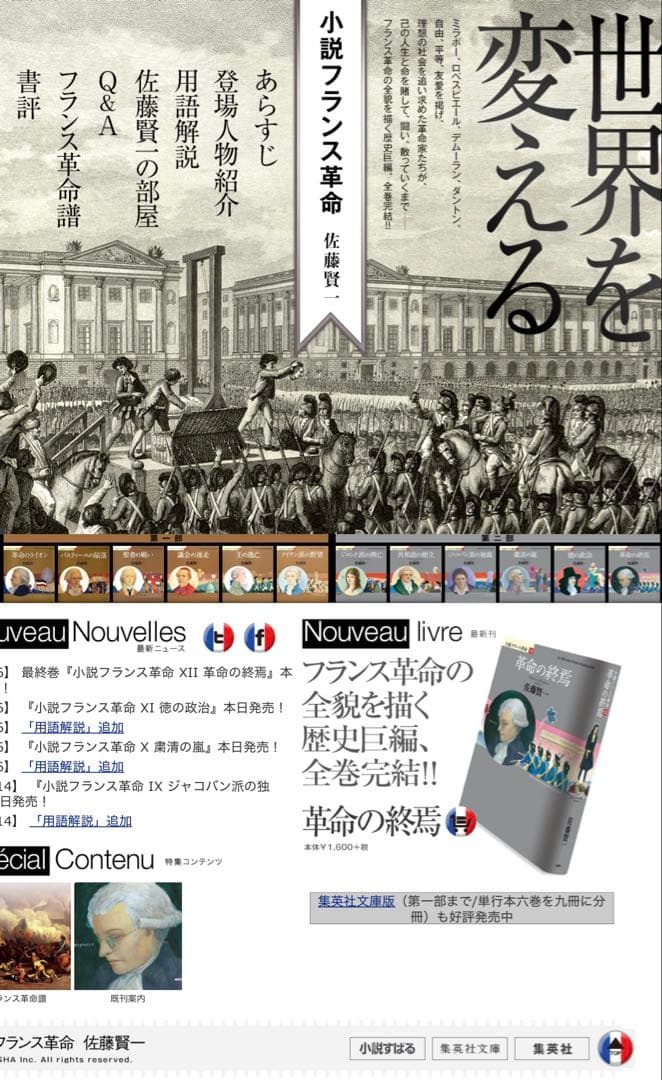小説フランス革命　全十二巻 佐藤賢一
