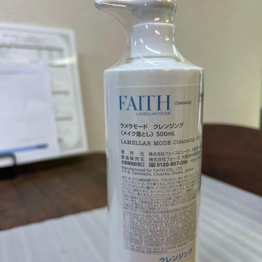 FAITH ラメラーモード クレンジング 500ml