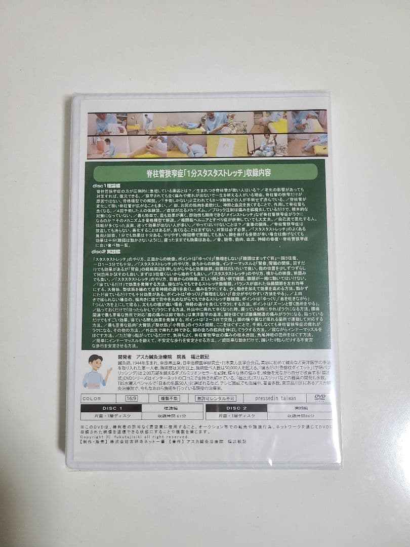 脊柱管狭窄症 1分 スタスタストレッチ