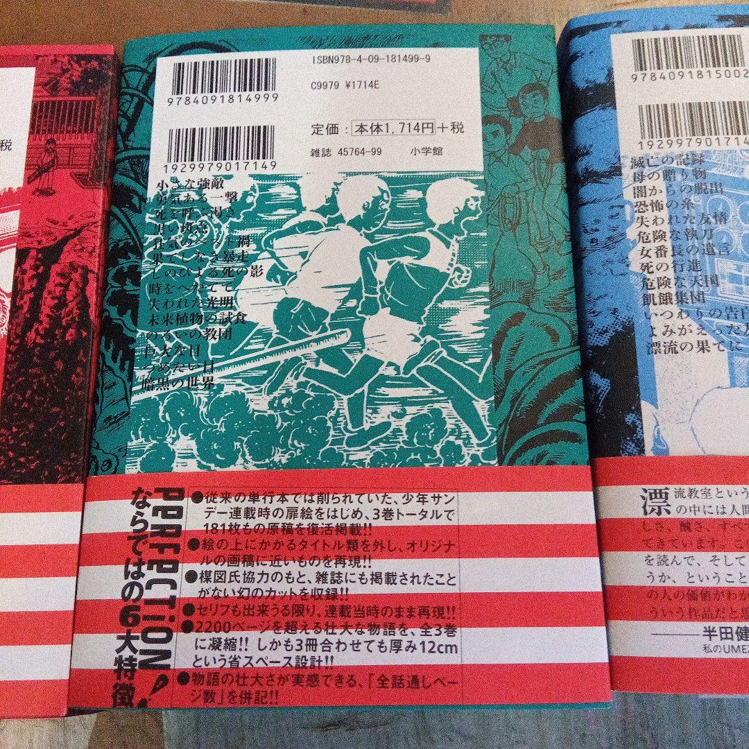 初版・帯付　楳図かずお 漂流教室 完全版 全3巻 セット パーフェクション 昭和