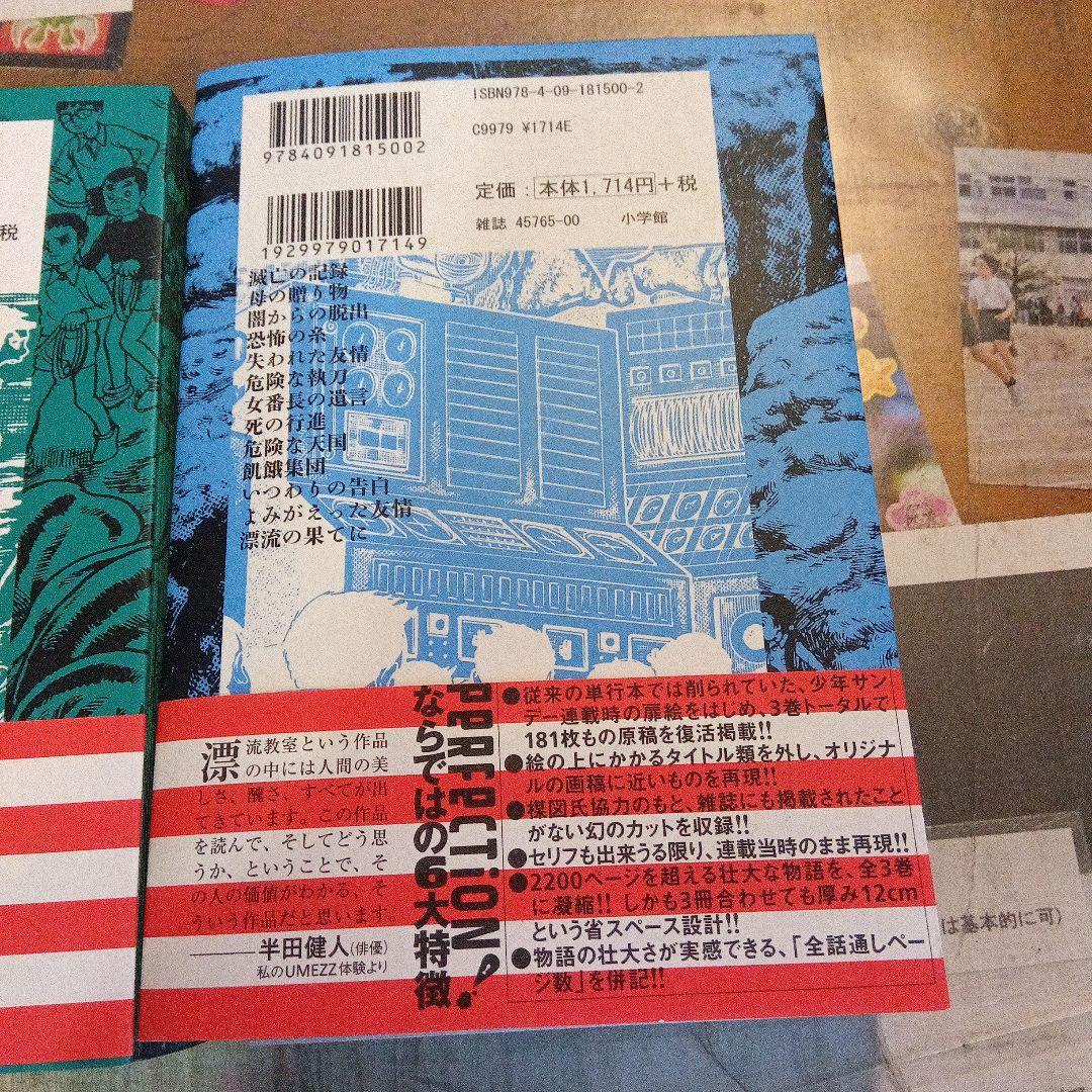 初版・帯付　楳図かずお 漂流教室 完全版 全3巻 セット パーフェクション 昭和