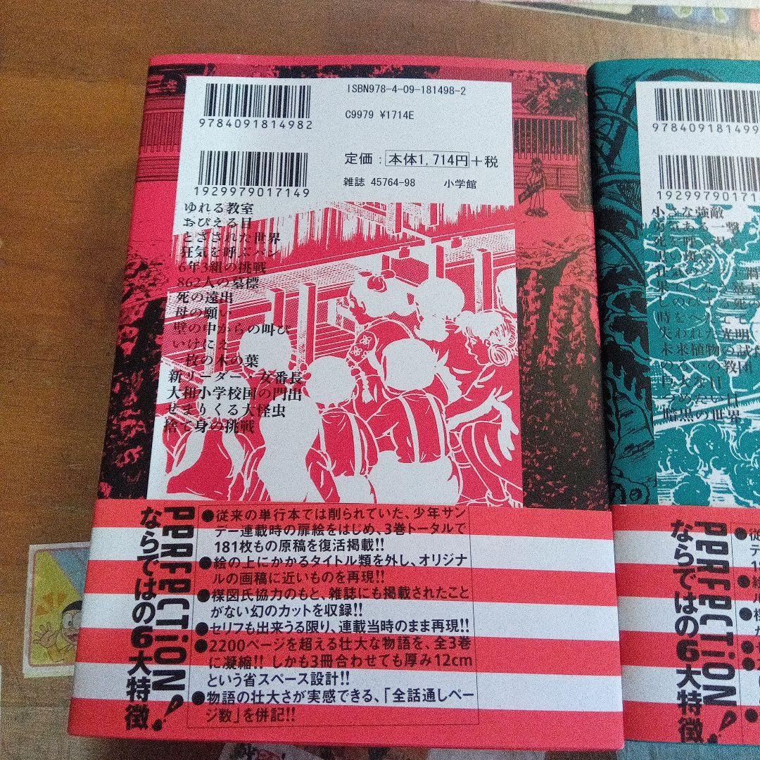 初版・帯付　楳図かずお 漂流教室 完全版 全3巻 セット パーフェクション 昭和