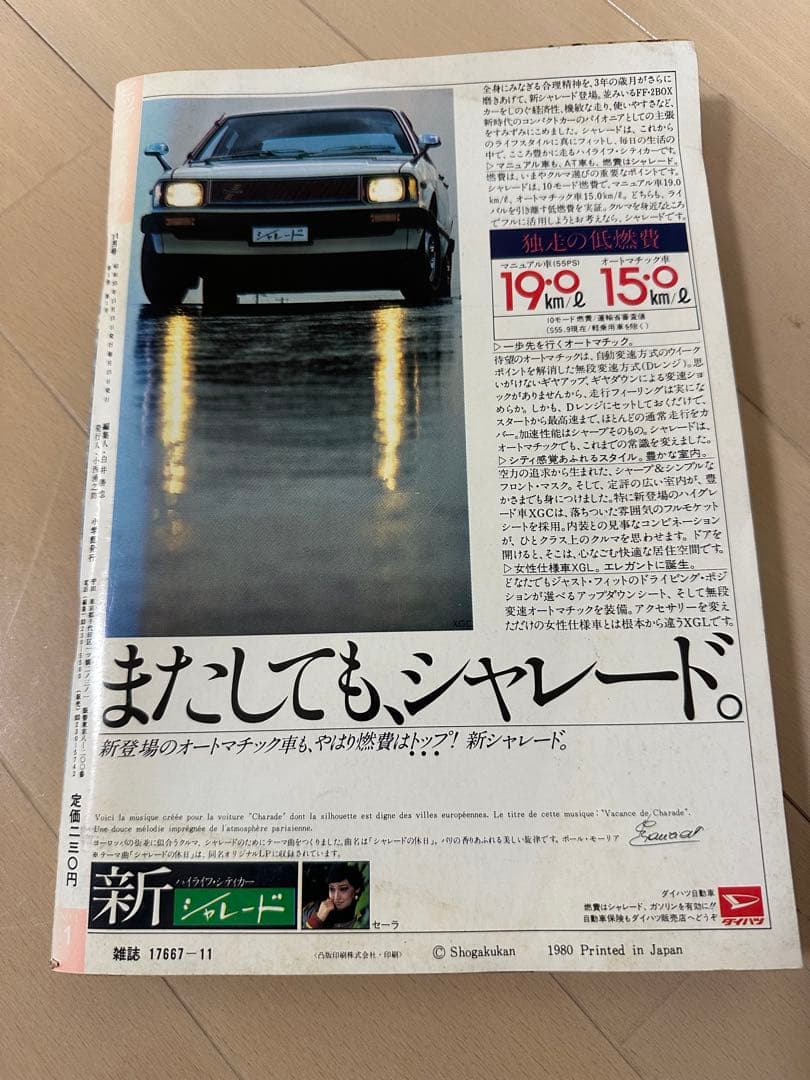 【極美品】ビッグコミックスピリッツ 創刊号　めぞん一刻新連載
