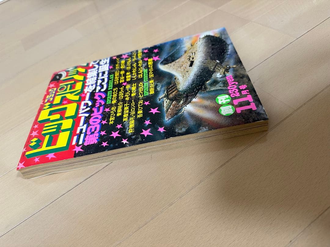 【極美品】ビッグコミックスピリッツ 創刊号　めぞん一刻新連載