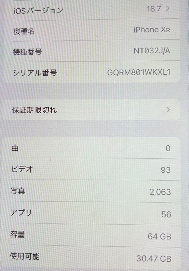 【容量95%】iPhone XR ホワイト 本体 64GB SIMフリー