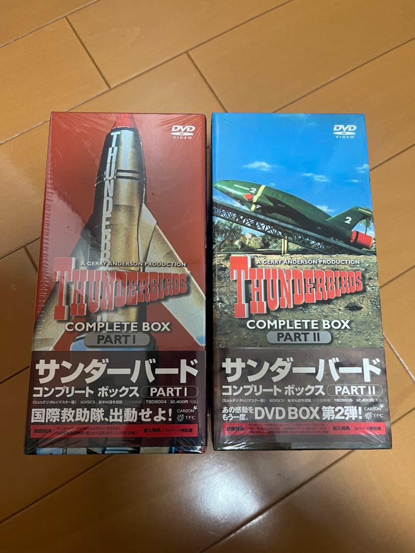 サンダーバードコンプリートBOX I・IIセット