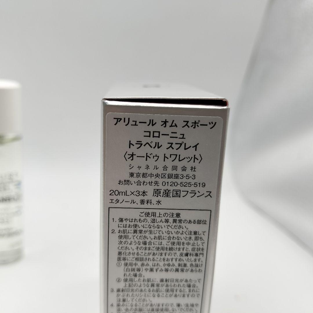 ■シャネル　アリュールオムスポーツ　コローニュ　トラベルスプレイ　20ml×3