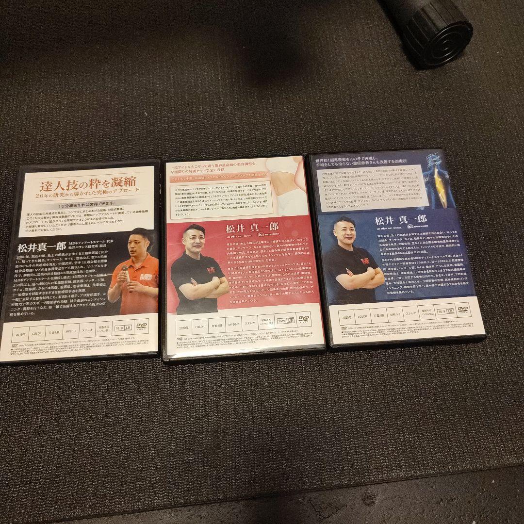 松井真一郎DVD美容調整のみ