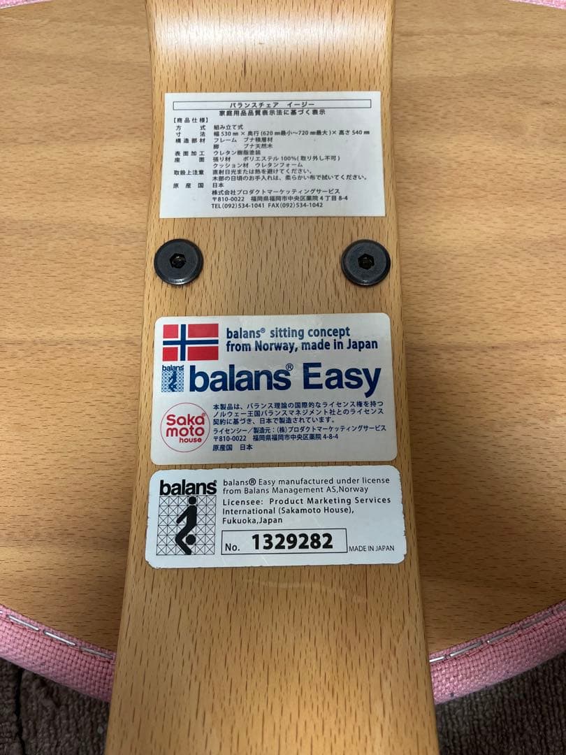 バランスイージー ピンク sakamoto house バランスチェア