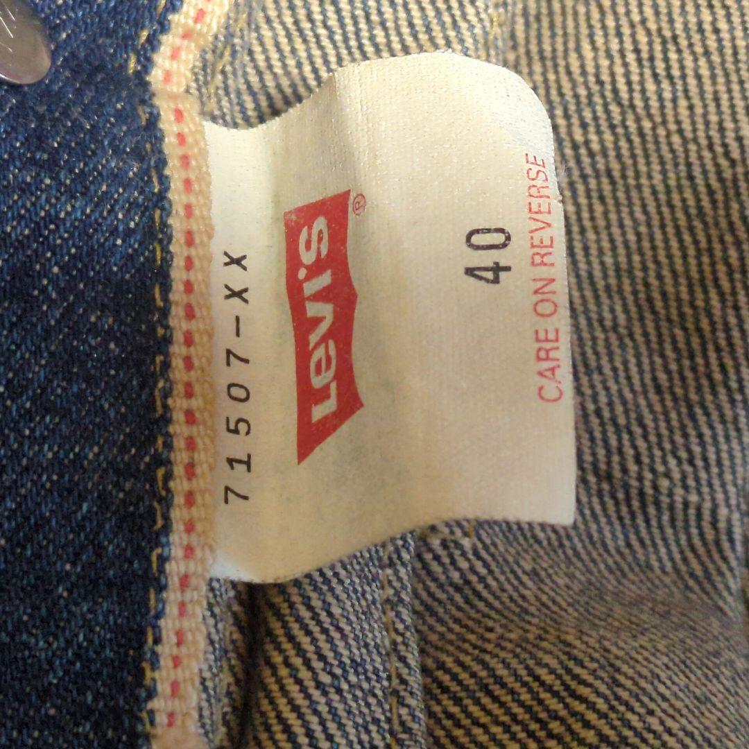【リーバイス】71507XX セカンド Gジャン 40 復刻90s 日本製