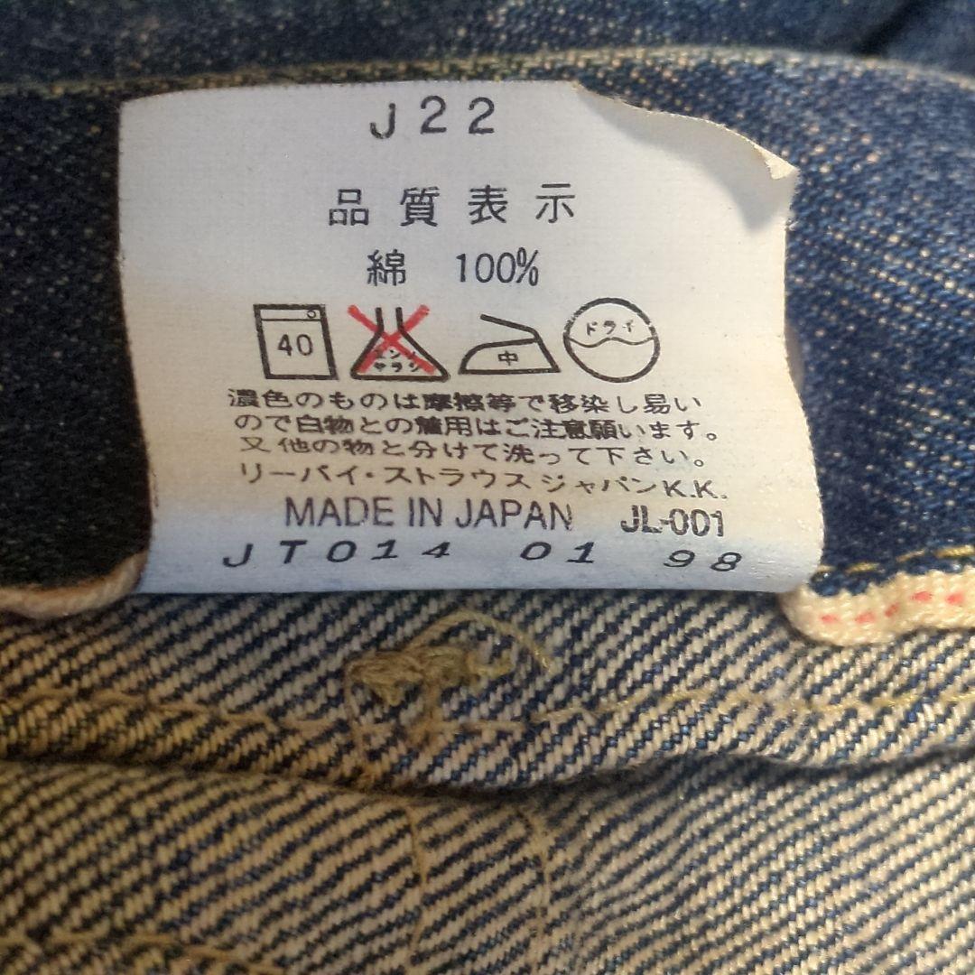 【リーバイス】71507XX セカンド Gジャン 40 復刻90s 日本製