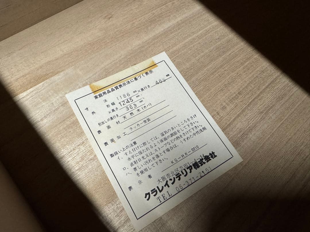 北海道民芸家具　整理タンス　ローチェスト