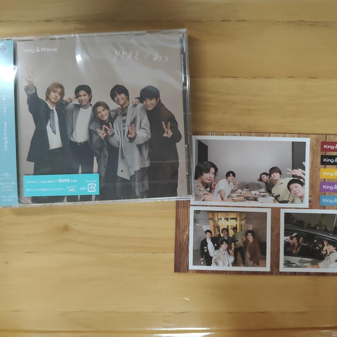 King & Prince キンプリ ツキヨミ/彩り Dear Tiara盤