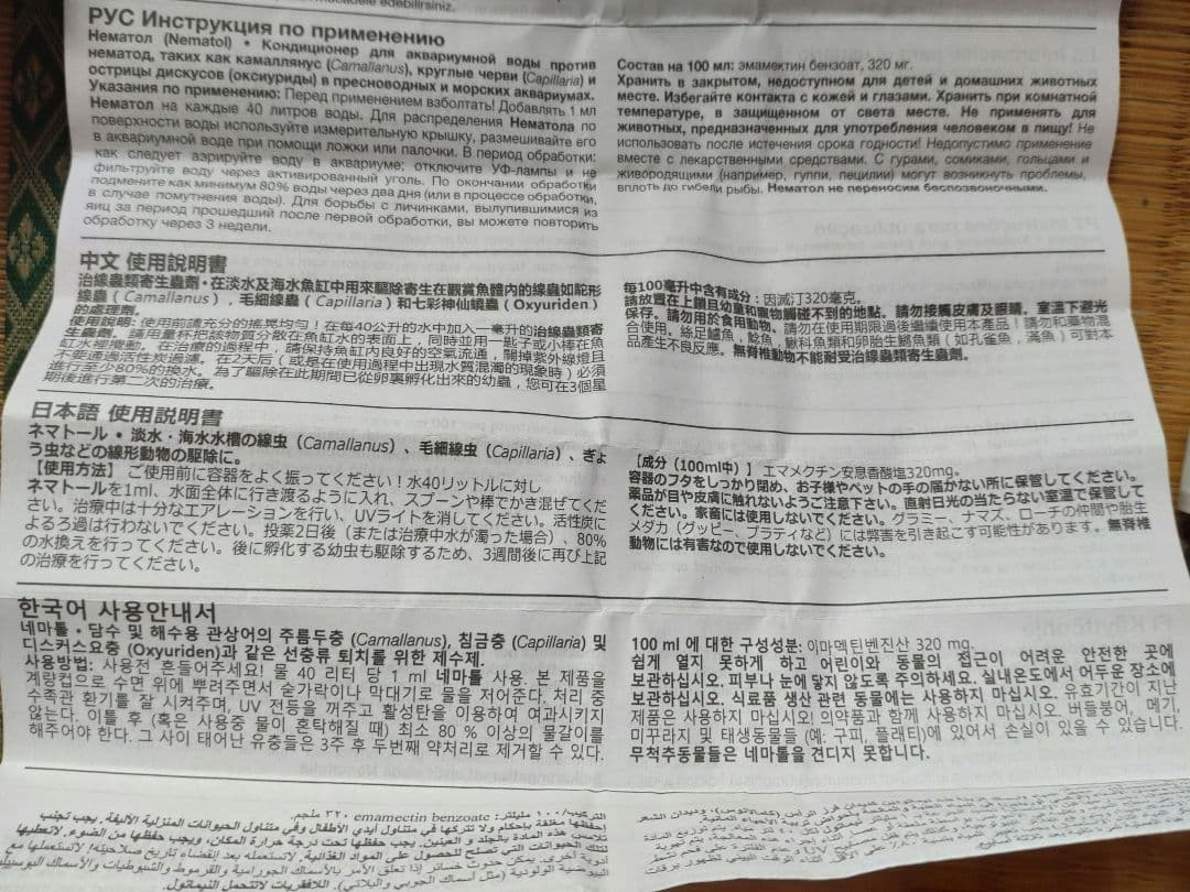 sera med Nematol 10ml セラメド ネマトール