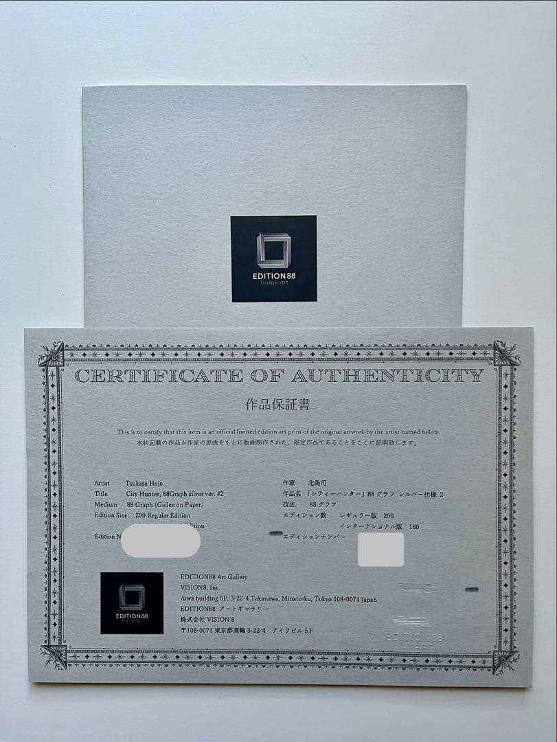 北条司 直筆サイン入り シティーハンター複製原画（国内限定200）
