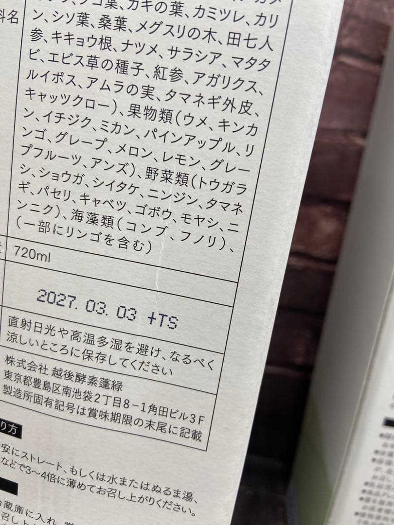 ⚫︎ 越後酵素 蓬緑 720ml×3